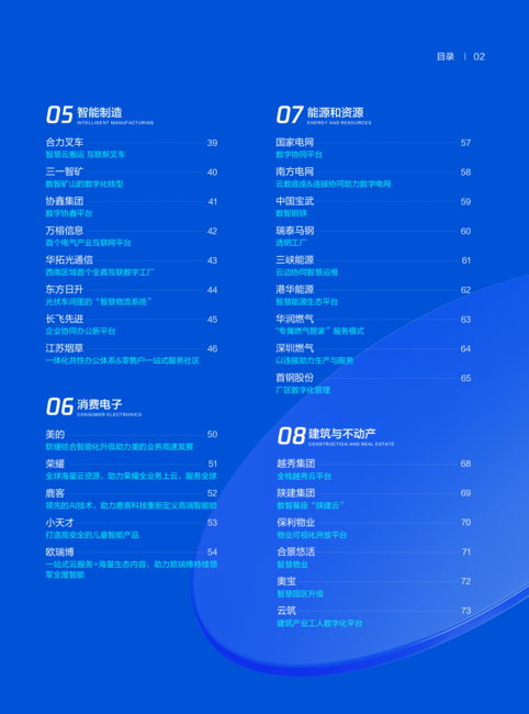 腾讯云:政企行业转型先锋案例集2024-走深像实 用云有效